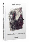 dasein: оборона присутності Ціна (цена) 215.87грн. | придбати  купити (купить) dasein: оборона присутності доставка по Украине, купить книгу, детские игрушки, компакт диски 0