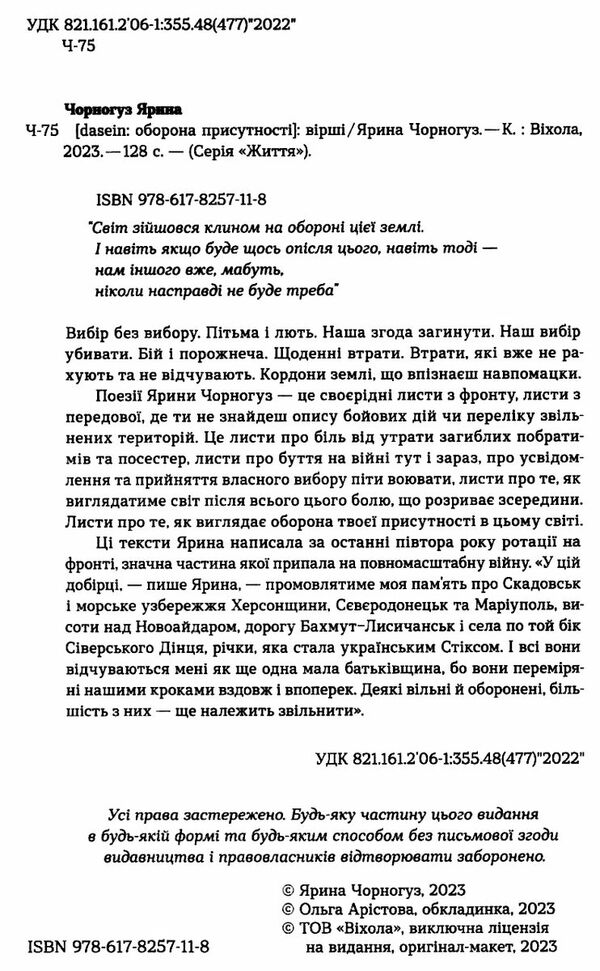 dasein: оборона присутності Ціна (цена) 215.87грн. | придбати  купити (купить) dasein: оборона присутності доставка по Украине, купить книгу, детские игрушки, компакт диски 1