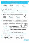 зошит 3 клас математика робочий зошит до підручника козак корчевська частина 2 нова українська школа Ціна (цена) 47.00грн. | придбати  купити (купить) зошит 3 клас математика робочий зошит до підручника козак корчевська частина 2 нова українська школа доставка по Украине, купить книгу, детские игрушки, компакт диски 3