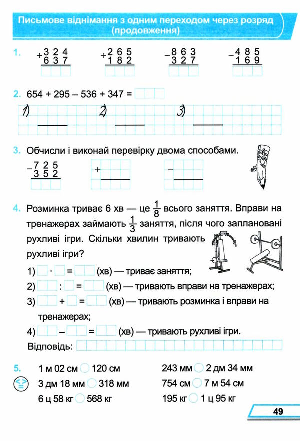 зошит 3 клас математика робочий зошит до підручника козак корчевська частина 2 нова українська школа Ціна (цена) 47.00грн. | придбати  купити (купить) зошит 3 клас математика робочий зошит до підручника козак корчевська частина 2 нова українська школа доставка по Украине, купить книгу, детские игрушки, компакт диски 3