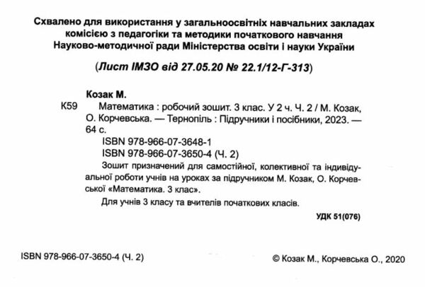 зошит 3 клас математика робочий зошит до підручника козак корчевська частина 2 нова українська школа Ціна (цена) 47.00грн. | придбати  купити (купить) зошит 3 клас математика робочий зошит до підручника козак корчевська частина 2 нова українська школа доставка по Украине, купить книгу, детские игрушки, компакт диски 1