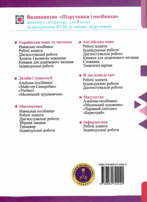 зошит 3 клас математика робочий зошит до підручника козак корчевська частина 2 Ціна (цена) 64.00грн. | придбати  купити (купить) зошит 3 клас математика робочий зошит до підручника козак корчевська частина 2 доставка по Украине, купить книгу, детские игрушки, компакт диски 5