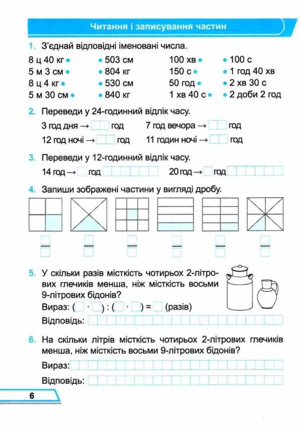 зошит 3 клас математика робочий зошит до підручника козак корчевська частина 2 Ціна (цена) 64.00грн. | придбати  купити (купить) зошит 3 клас математика робочий зошит до підручника козак корчевська частина 2 доставка по Украине, купить книгу, детские игрушки, компакт диски 2