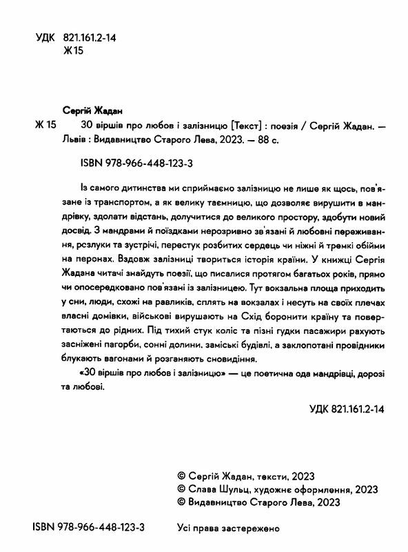 30 віршів про любов і залізницю Ціна (цена) 237.00грн. | придбати  купити (купить) 30 віршів про любов і залізницю доставка по Украине, купить книгу, детские игрушки, компакт диски 1