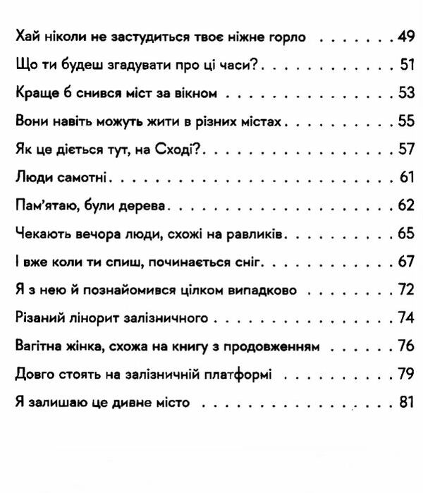 30 віршів про любов і залізницю Ціна (цена) 237.00грн. | придбати  купити (купить) 30 віршів про любов і залізницю доставка по Украине, купить книгу, детские игрушки, компакт диски 3