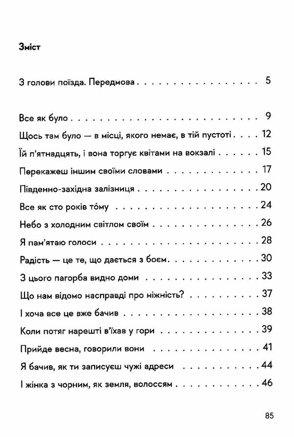 30 віршів про любов і залізницю Ціна (цена) 237.00грн. | придбати  купити (купить) 30 віршів про любов і залізницю доставка по Украине, купить книгу, детские игрушки, компакт диски 2