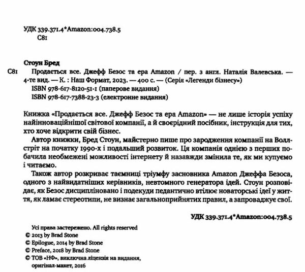 продається все джефф безос та ера Amazon Ціна (цена) 318.57грн. | придбати  купити (купить) продається все джефф безос та ера Amazon доставка по Украине, купить книгу, детские игрушки, компакт диски 1