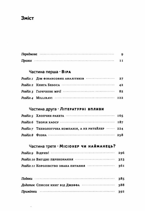 продається все джефф безос та ера Amazon Ціна (цена) 318.57грн. | придбати  купити (купить) продається все джефф безос та ера Amazon доставка по Украине, купить книгу, детские игрушки, компакт диски 2