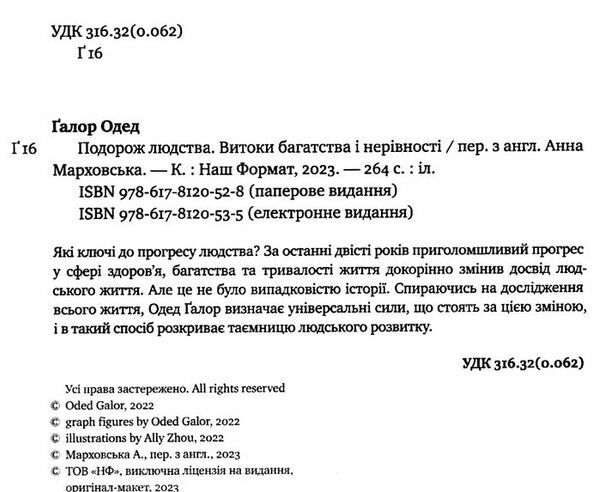 подорож людства витоки багатства і нерівності Ціна (цена) 315.68грн. | придбати  купити (купить) подорож людства витоки багатства і нерівності доставка по Украине, купить книгу, детские игрушки, компакт диски 1