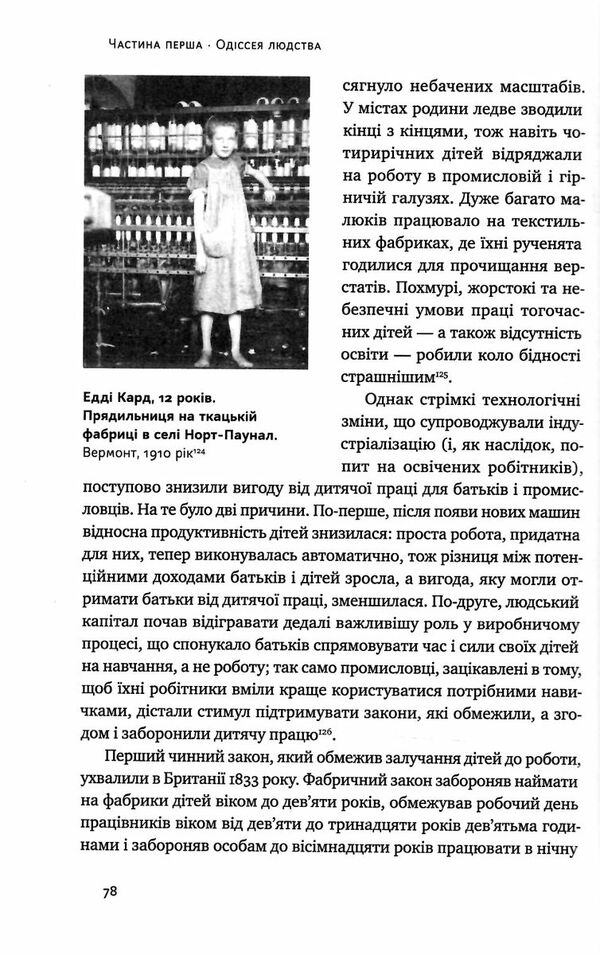 подорож людства витоки багатства і нерівності Ціна (цена) 315.68грн. | придбати  купити (купить) подорож людства витоки багатства і нерівності доставка по Украине, купить книгу, детские игрушки, компакт диски 3