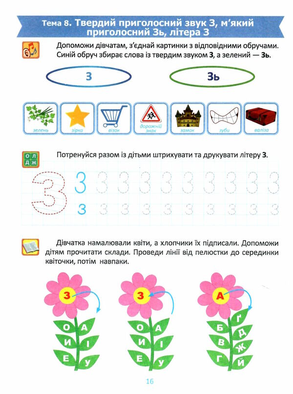 навчання грамоти 5 + підготова до школи Ціна (цена) 55.20грн. | придбати  купити (купить) навчання грамоти 5 + підготова до школи доставка по Украине, купить книгу, детские игрушки, компакт диски 2