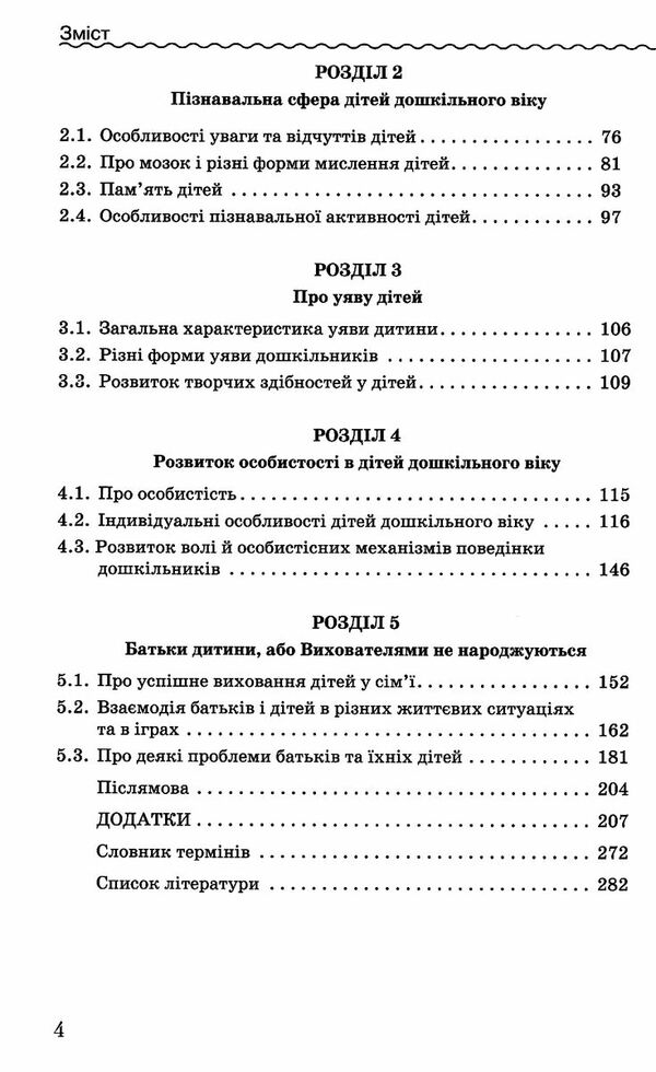 уцінка психологічні нотатки для батьків і вихователів дітей від народження до семи років стан вітрин Ціна (цена) 216.00грн. | придбати  купити (купить) уцінка психологічні нотатки для батьків і вихователів дітей від народження до семи років стан вітрин доставка по Украине, купить книгу, детские игрушки, компакт диски 3