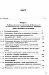 психологічні нотатки для батьків і вихователів дітей від народження до семи років Ціна (цена) 206.50грн. | придбати  купити (купить) психологічні нотатки для батьків і вихователів дітей від народження до семи років доставка по Украине, купить книгу, детские игрушки, компакт диски 2