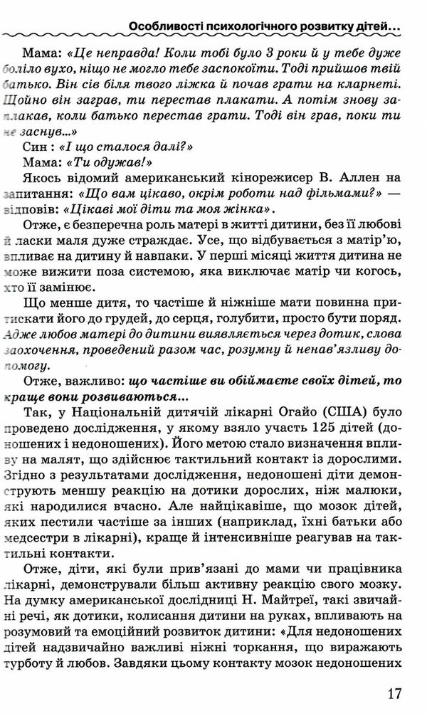 уцінка психологічні нотатки для батьків і вихователів дітей від народження до семи років стан вітрин Ціна (цена) 216.00грн. | придбати  купити (купить) уцінка психологічні нотатки для батьків і вихователів дітей від народження до семи років стан вітрин доставка по Украине, купить книгу, детские игрушки, компакт диски 4