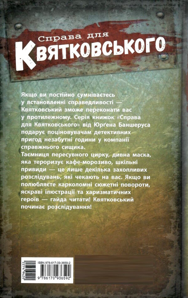 справа для квятковського фальшива гра та спритні миші Ціна (цена) 67.60грн. | придбати  купити (купить) справа для квятковського фальшива гра та спритні миші доставка по Украине, купить книгу, детские игрушки, компакт диски 3