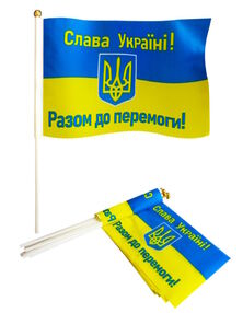 прапор україни 14 х 21 см разом до перемоги 780014