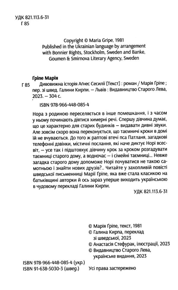 дивовижна історія Агнес Сесилії Ціна (цена) 275.70грн. | придбати  купити (купить) дивовижна історія Агнес Сесилії доставка по Украине, купить книгу, детские игрушки, компакт диски 1