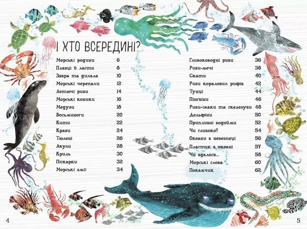 велика книга морів Ціна (цена) 323.13грн. | придбати  купити (купить) велика книга морів доставка по Украине, купить книгу, детские игрушки, компакт диски 2