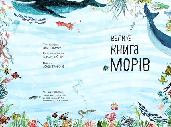 велика книга морів Ціна (цена) 323.13грн. | придбати  купити (купить) велика книга морів доставка по Украине, купить книгу, детские игрушки, компакт диски 1