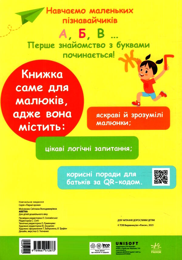 картонка пізнавайчик абетка Ціна (цена) 82.50грн. | придбати  купити (купить) картонка пізнавайчик абетка доставка по Украине, купить книгу, детские игрушки, компакт диски 3