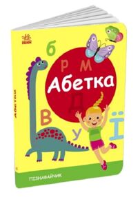 Картонка пізнавайчик Абетка