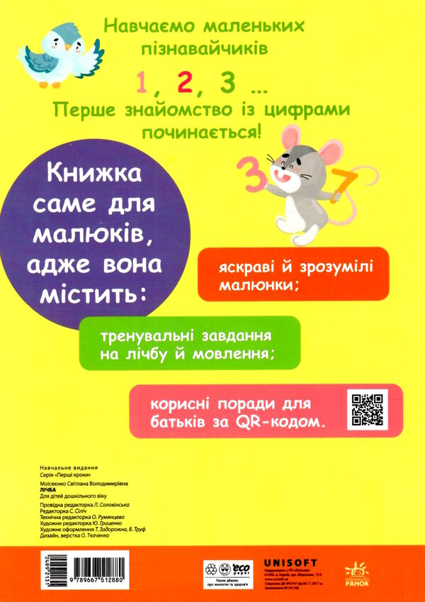 картонка пізнавайчик лічба Ціна (цена) 82.50грн. | придбати  купити (купить) картонка пізнавайчик лічба доставка по Украине, купить книгу, детские игрушки, компакт диски 3