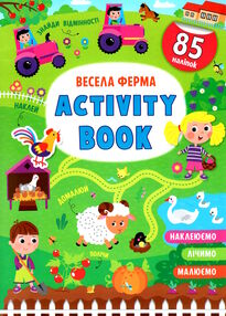 Activity book весела ферма Activity book весела ферма