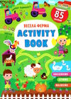 Activity book весела ферма Ціна (цена) 42.10грн. | придбати  купити (купить) Activity book весела ферма доставка по Украине, купить книгу, детские игрушки, компакт диски 0