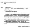 кобзар 480 сторінок  Уточнюйте  строки доставки (2-5 діб) Ціна (цена) 235.99грн. | придбати  купити (купить) кобзар 480 сторінок  Уточнюйте  строки доставки (2-5 діб) доставка по Украине, купить книгу, детские игрушки, компакт диски 1