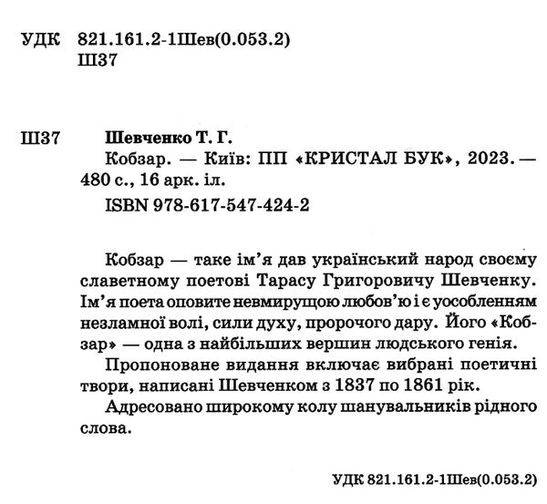 кобзар Ціна (цена) 191.50грн. | придбати  купити (купить) кобзар доставка по Украине, купить книгу, детские игрушки, компакт диски 1