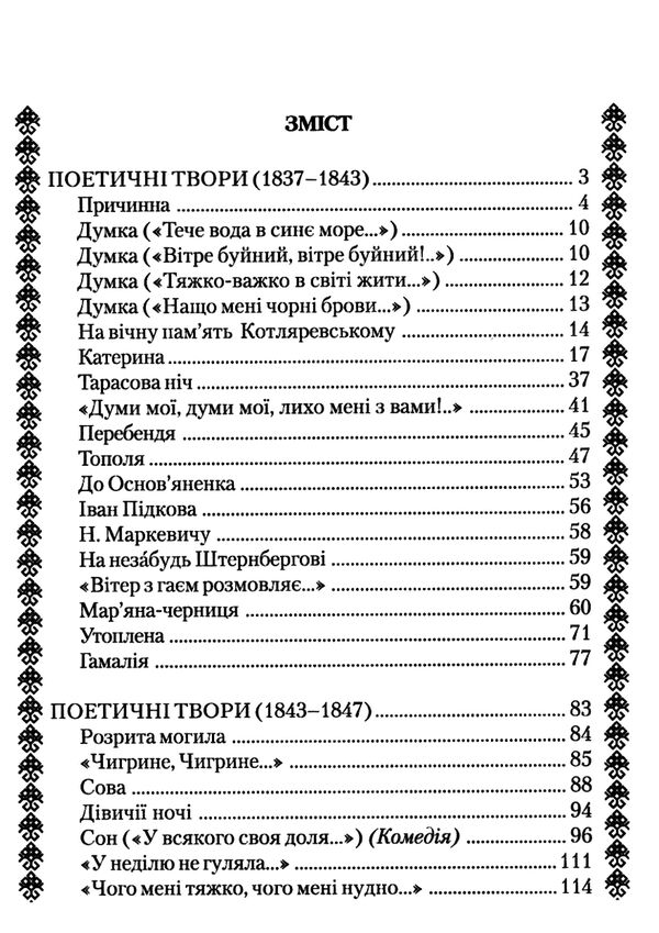 кобзар Ціна (цена) 191.50грн. | придбати  купити (купить) кобзар доставка по Украине, купить книгу, детские игрушки, компакт диски 2