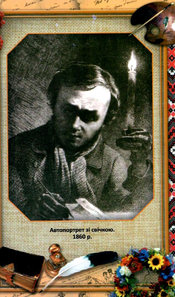 кобзар Ціна (цена) 191.50грн. | придбати  купити (купить) кобзар доставка по Украине, купить книгу, детские игрушки, компакт диски 9