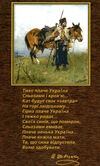 кобзар 480 сторінок  Уточнюйте  строки доставки (2-5 діб) Ціна (цена) 235.99грн. | придбати  купити (купить) кобзар 480 сторінок  Уточнюйте  строки доставки (2-5 діб) доставка по Украине, купить книгу, детские игрушки, компакт диски 10