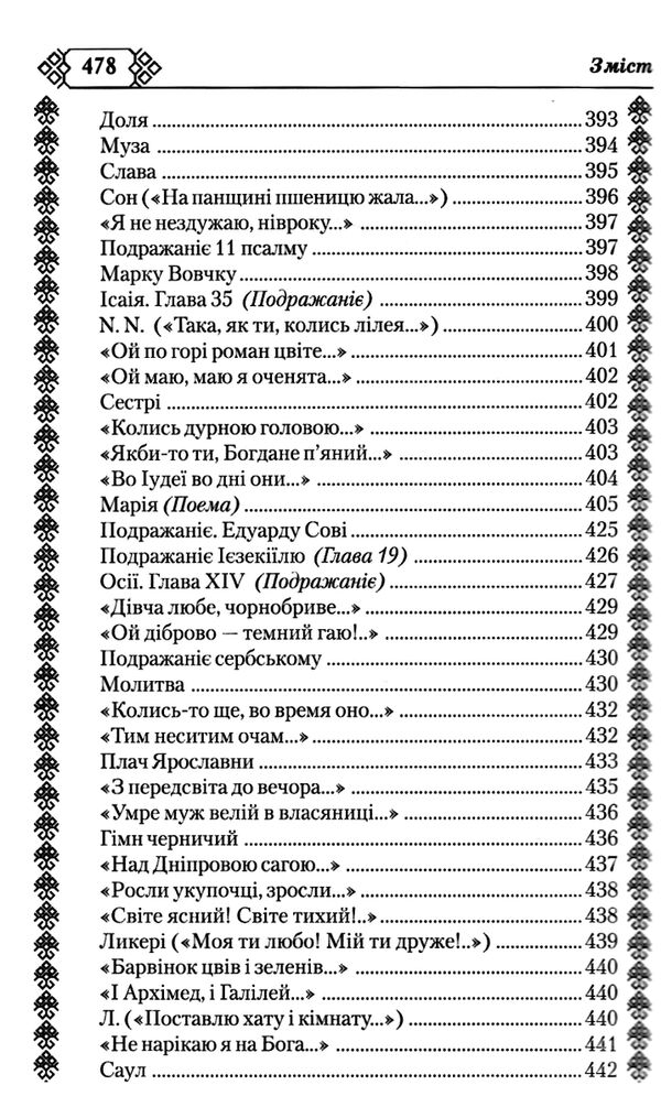 кобзар Ціна (цена) 191.50грн. | придбати  купити (купить) кобзар доставка по Украине, купить книгу, детские игрушки, компакт диски 6