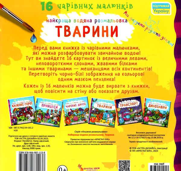 розмальовка найкраща водяна тварини Ціна (цена) 50.30грн. | придбати  купити (купить) розмальовка найкраща водяна тварини доставка по Украине, купить книгу, детские игрушки, компакт диски 3