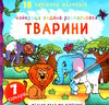 розмальовка найкраща водяна тварини Ціна (цена) 50.30грн. | придбати  купити (купить) розмальовка найкраща водяна тварини доставка по Украине, купить книгу, детские игрушки, компакт диски 0