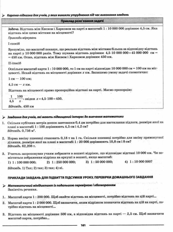 математика 6 клас мій конспект 1 семестр НУШ Ціна (цена) 188.22грн. | придбати  купити (купить) математика 6 клас мій конспект 1 семестр НУШ доставка по Украине, купить книгу, детские игрушки, компакт диски 7