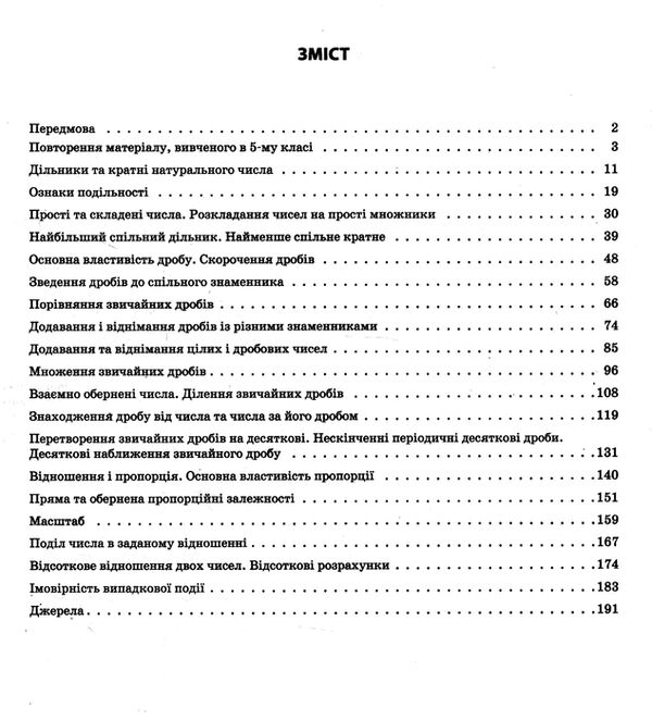 математика 6 клас мій конспект 1 семестр НУШ Ціна (цена) 186.00грн. | придбати  купити (купить) математика 6 клас мій конспект 1 семестр НУШ доставка по Украине, купить книгу, детские игрушки, компакт диски 2