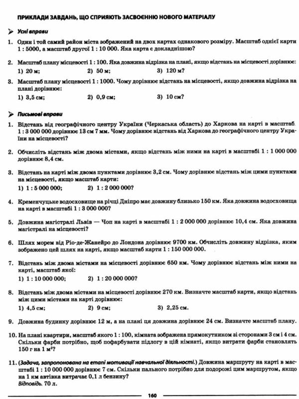 математика 6 клас мій конспект 1 семестр НУШ Ціна (цена) 188.22грн. | придбати  купити (купить) математика 6 клас мій конспект 1 семестр НУШ доставка по Украине, купить книгу, детские игрушки, компакт диски 6