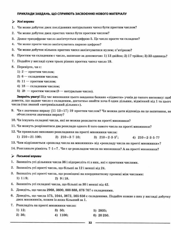 математика 6 клас мій конспект 1 семестр НУШ Ціна (цена) 188.22грн. | придбати  купити (купить) математика 6 клас мій конспект 1 семестр НУШ доставка по Украине, купить книгу, детские игрушки, компакт диски 4