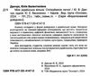 моя українська вільна спілкуймося легко візуалізований довідник Ціна (цена) 261.80грн. | придбати  купити (купить) моя українська вільна спілкуймося легко візуалізований довідник доставка по Украине, купить книгу, детские игрушки, компакт диски 1