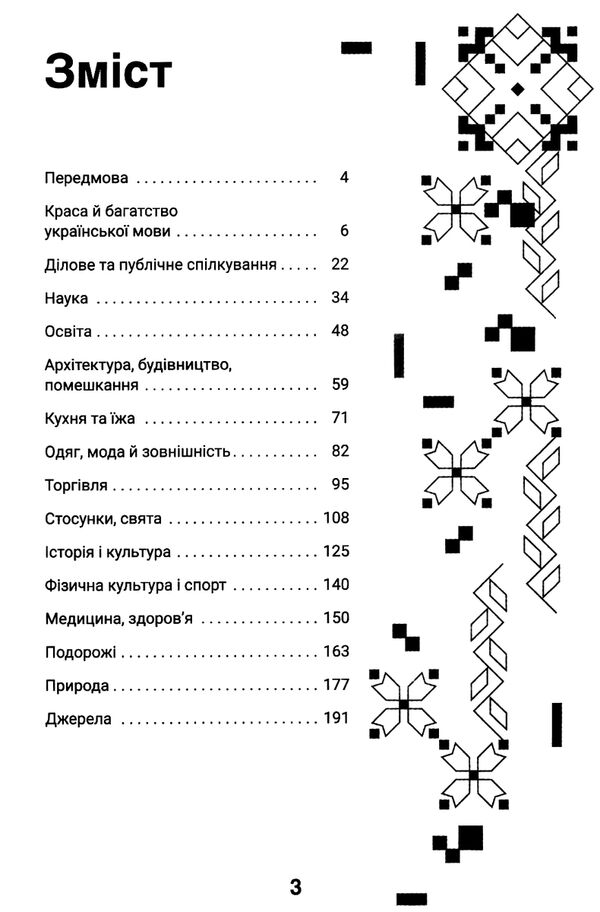 моя українська вільна спілкуймося легко візуалізований довідник Ціна (цена) 260.40грн. | придбати  купити (купить) моя українська вільна спілкуймося легко візуалізований довідник доставка по Украине, купить книгу, детские игрушки, компакт диски 2