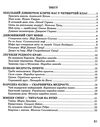 зошит 4 клас літературне читання до підручника вашуленко Ціна (цена) 43.50грн. | придбати  купити (купить) зошит 4 клас літературне читання до підручника вашуленко доставка по Украине, купить книгу, детские игрушки, компакт диски 2