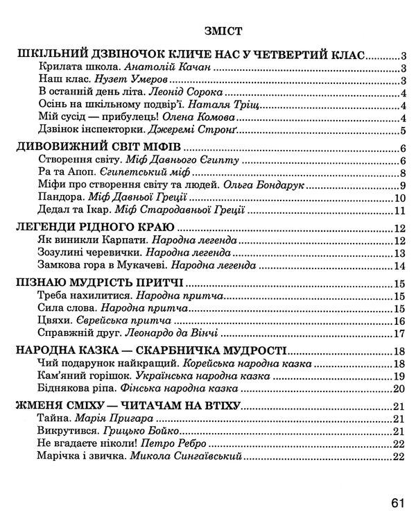 зошит 4 клас літературне читання до підручника вашуленко Ціна (цена) 43.50грн. | придбати  купити (купить) зошит 4 клас літературне читання до підручника вашуленко доставка по Украине, купить книгу, детские игрушки, компакт диски 2