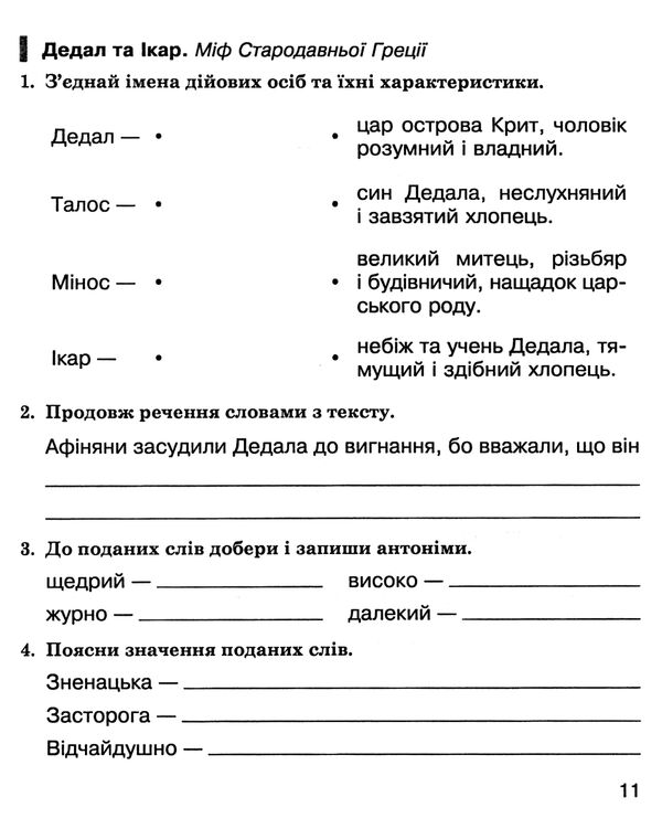 зошит 4 клас літературне читання до підручника вашуленко Ціна (цена) 43.50грн. | придбати  купити (купить) зошит 4 клас літературне читання до підручника вашуленко доставка по Украине, купить книгу, детские игрушки, компакт диски 4