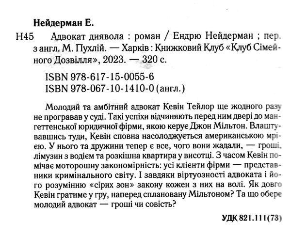 адвокат диявола Ціна (цена) 260.10грн. | придбати  купити (купить) адвокат диявола доставка по Украине, купить книгу, детские игрушки, компакт диски 1