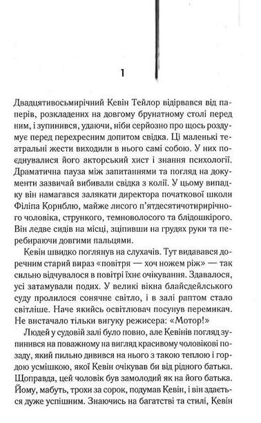 Адвокат диявола Ціна (цена) 315.00грн. | придбати  купити (купить) Адвокат диявола доставка по Украине, купить книгу, детские игрушки, компакт диски 1