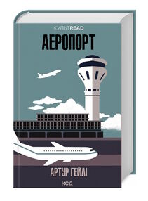 Аеропорт Аеропорт