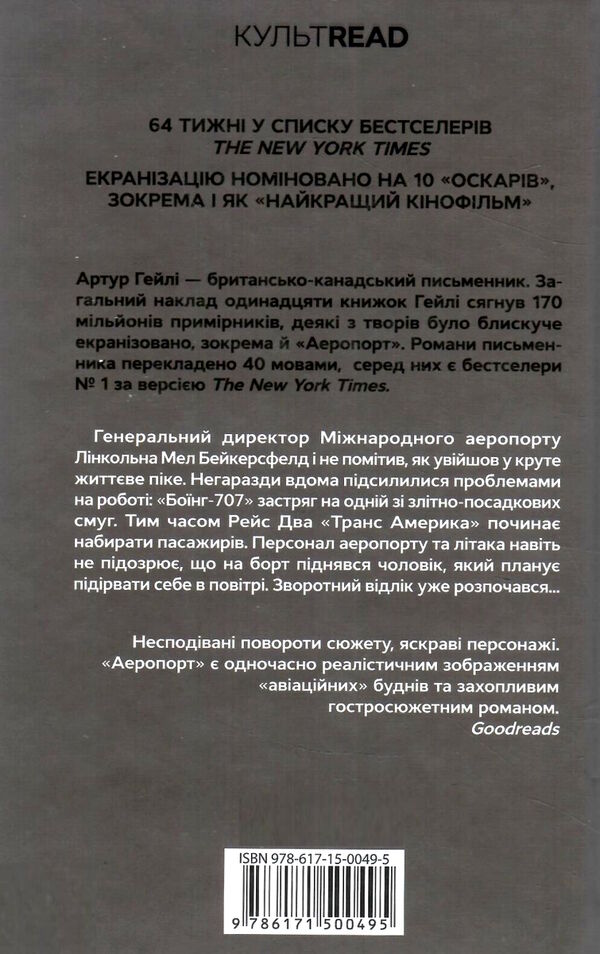Аеропорт Ціна (цена) 288.40грн. | придбати  купити (купить) Аеропорт доставка по Украине, купить книгу, детские игрушки, компакт диски 4