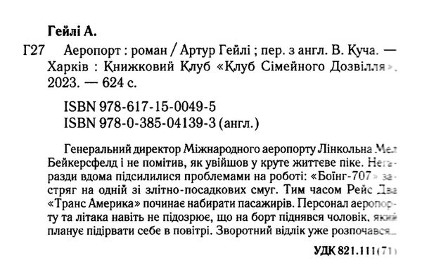 Аеропорт Ціна (цена) 288.40грн. | придбати  купити (купить) Аеропорт доставка по Украине, купить книгу, детские игрушки, компакт диски 1